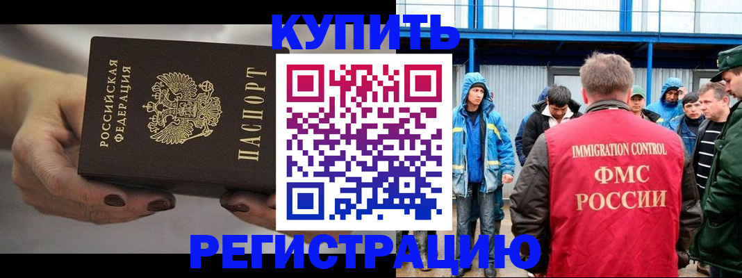 временная регистрация в квартире в Донском
